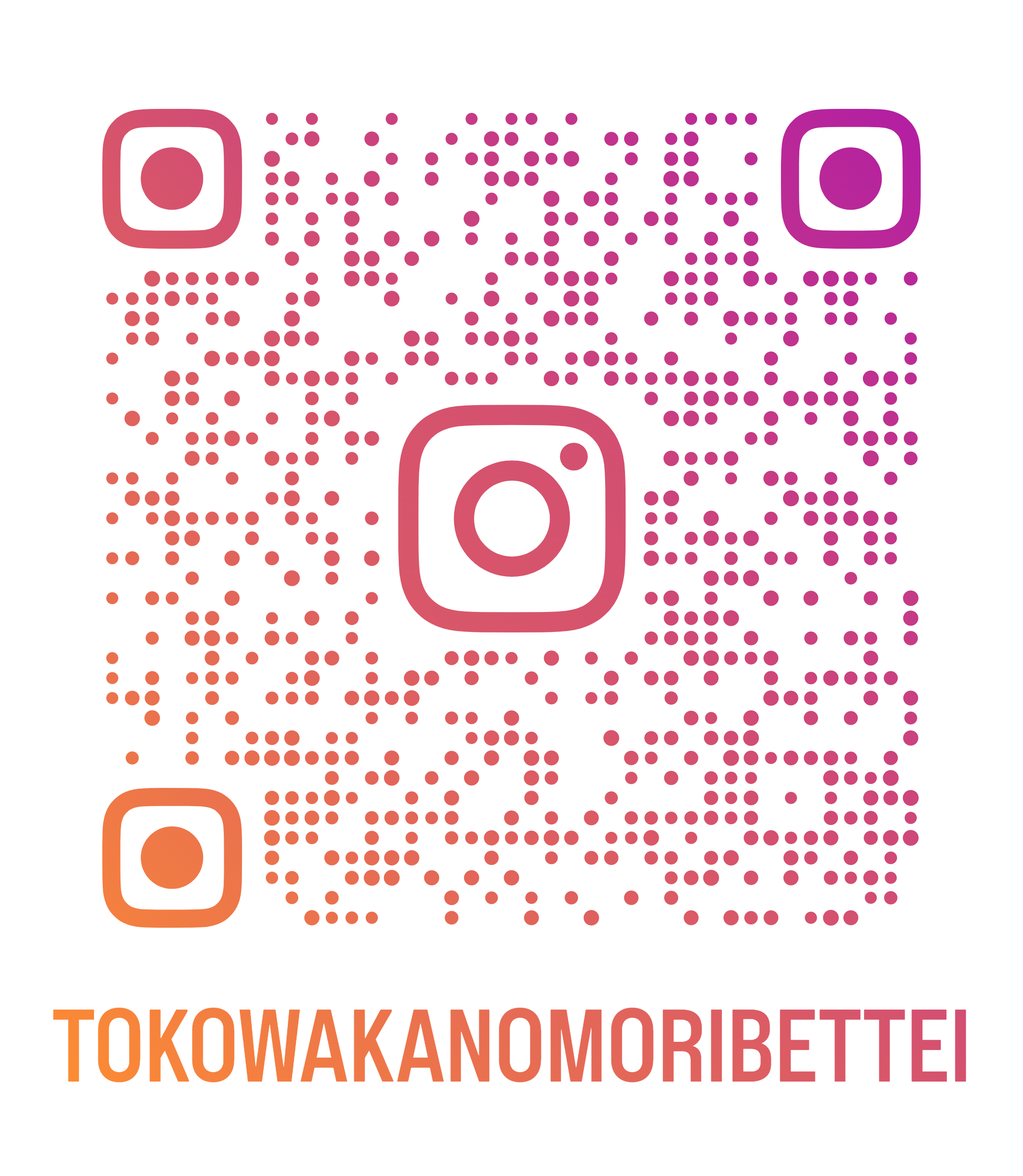 とこわかの杜別邸QRコード